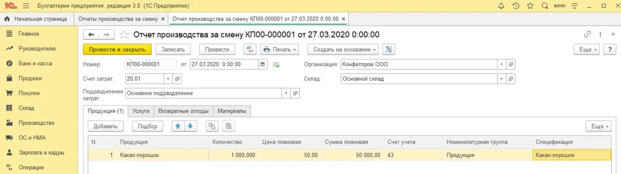 Выпуск продукции отчет производства за смену. 1с страховая Бухгалтерия. Карточка склада в 1с бухгалтерии 3.0. Реализация заказа в бухгалтерии это.