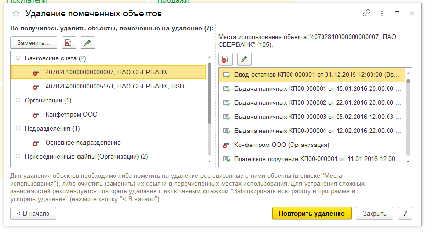 kak-udalit-organizatsiyu-iz-1s10.png