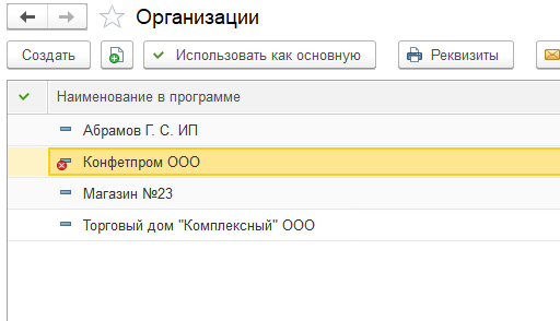 kak-udalit-organizatsiyu-iz-1s6.png