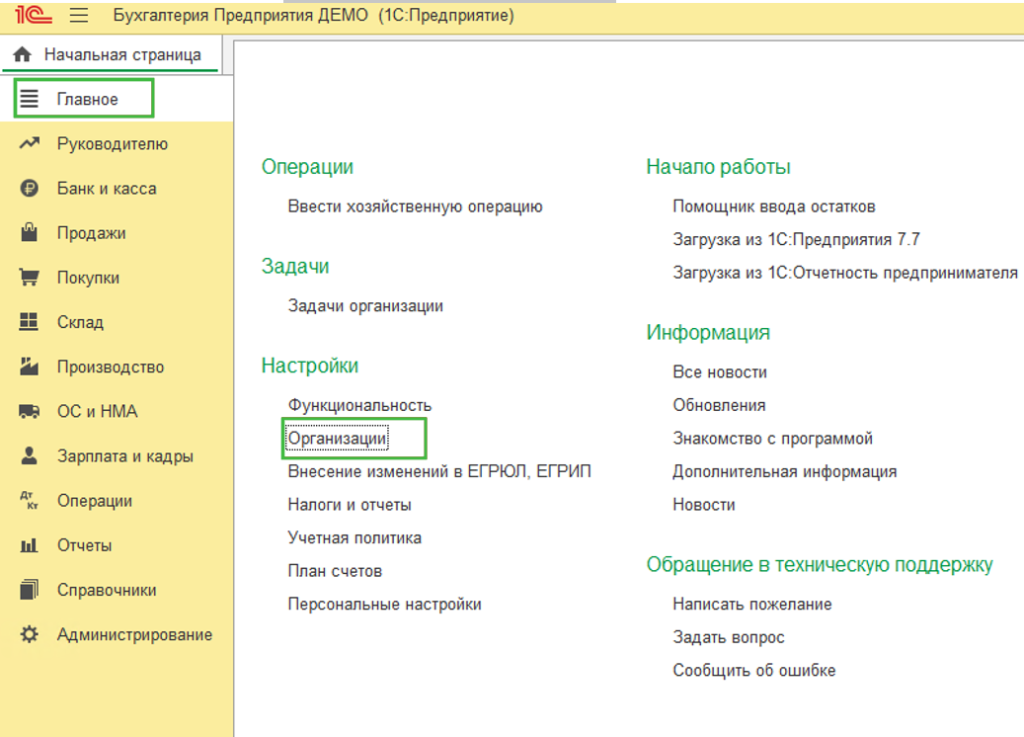 kak-udalit-organizatsiyu-iz-1s4.png