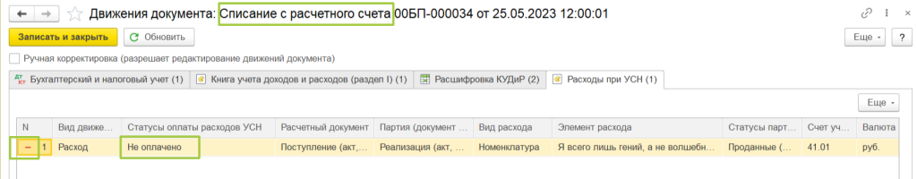 proverka-usn-v-chasti-priznaniya-raskhodov7.png